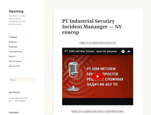 Tablet Screenshot of nexthop.ru
